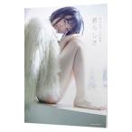 君らしさ−堀未央奈１ｓｔ写真集