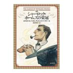 Yahoo! Yahoo!ショッピング(ヤフー ショッピング)シャーロック・ホームズの栄冠／ＫｎｏｘＲｏｎａｌｄ Ａｒｂｕｔｈｎｏｔｔ