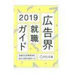 Yahoo! Yahoo!ショッピング(ヤフー ショッピング)広告界就職ガイド ２０１９／宣伝会議