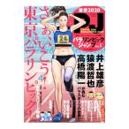 Yahoo! Yahoo!ショッピング(ヤフー ショッピング)東京２０２０パラリンピックジャンプ ＶＯＬ．１／集英社