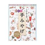 東海こだわりの手みや