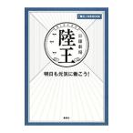 「陸王」公式ＢＯＯＫ／集英社