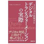 Yahoo! Yahoo!ショッピング(ヤフー ショッピング)３ステップで実現するデジタルトランスフォーメーションの実際／ベイカレント・コンサルティング