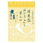 人生で大切なことは月光荘おじさんから学んだ／月光荘画材店