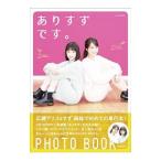 ありすずです。−広瀬アリス／広瀬すず