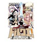 ドルクエ！ 5／はらまさき