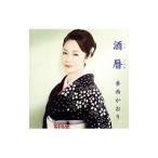 Yahoo! Yahoo!ショッピング(ヤフー ショッピング)香西かおり／酒暦