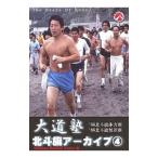 DVD/大道塾 北斗旗アーカイブス(4)