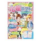 Yahoo! Yahoo!ショッピング(ヤフー ショッピング)ホントの自分がわかる！？心理テストキラキラ★スペシャル／マーク・矢崎治信