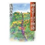  бог .. гора. история | Asada Jiro 