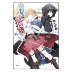 最弱無敗の神装機竜 １４／明月千里