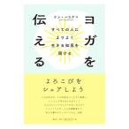 ヨガを伝える／ケン・ハラクマ