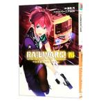 ＲＡＩＬ ＷＡＲＳ！ 14／豊田巧