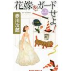  невеста . защита ..!| Akagawa Jiro 