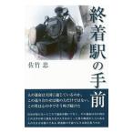 . надеты станция. эта сторона | Satake .