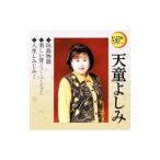 Yahoo! Yahoo!ショッピング(ヤフー ショッピング)天童よしみ／珍島物語｜美しい昔（ニュー・バージョン）｜人生しみじみ…