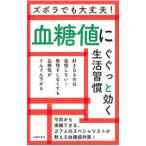 Yahoo! Yahoo!ショッピング(ヤフー ショッピング)血糖値にぐぐっと効く生活習慣／主婦の友社