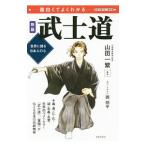 Yahoo! Yahoo!ショッピング(ヤフー ショッピング)武士道／山田一繁