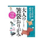 大人の箸袋おりがみ／しがり朗