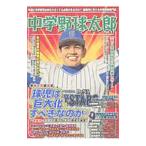 Yahoo! Yahoo!ショッピング(ヤフー ショッピング)中学野球太郎 Ｖｏｌ．１７／広済堂出版