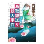  Tottori . отправка . человек . раз | Uchida Yasuo 