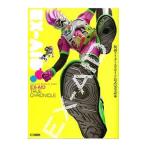 仮面ライダーエグゼイド公式完全読本／ホビージャパン