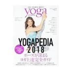 ＹＯＧＡＰＥＤＩＡ ２０１８／セブン＆アイ出版