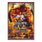 信長の野望・大志公式ガイドブック／Ｇｚブレイン