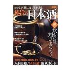 極旨の日本酒／洋泉社