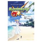 Yahoo! Yahoo!ショッピング(ヤフー ショッピング)モンスターストライク アニメスペシャルノベライズ −君を忘れない−／ＸＦＬＡＧスタジオ