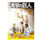 ショッピング諫山 進撃の巨人 24 限定版／諫山創