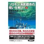  Соломон море низ город. .....! сверху |CusslerClive