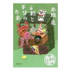 Yahoo! Yahoo!ショッピング(ヤフー ショッピング)木皿食堂 ２／木皿泉