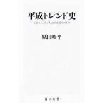 Yahoo! Yahoo!ショッピング(ヤフー ショッピング)平成トレンド史／原田曜平