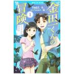 Yahoo! Yahoo!ショッピング(ヤフー ショッピング)金田一くんの冒険 １／天樹征丸