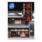 滋賀酒／滋賀の日本酒を愛する酔醸会