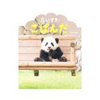 Yahoo! Yahoo!ショッピング(ヤフー ショッピング)だいすき〓こぱんだ／平田貴章