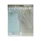 見たまま編めるメンズ