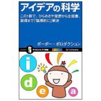 Yahoo! Yahoo!ショッピング(ヤフー ショッピング)アイデアの科学／ポーポー・ポロダクション
