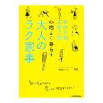 Yahoo! Yahoo!ショッピング(ヤフー ショッピング)自分８割、主婦２割心地よく暮らす大人のラク家事／Ｒｉｎ（収納）