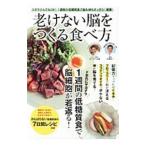Yahoo! Yahoo!ショッピング(ヤフー ショッピング)老けない脳をつくる食べ方／白沢卓二