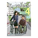 セーフティネット ４／豊中市社会福祉協議会