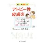 Yahoo! Yahoo!ショッピング(ヤフー ショッピング)アトピー性皮膚炎／花川博義