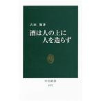 酒は人の上に人を造らず／吉田類
