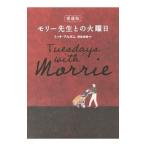 Yahoo! Yahoo!ショッピング(ヤフー ショッピング)モリー先生との火曜日／ＡｌｂｏｍＭｉｔｃｈ