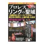Yahoo! Yahoo!ショッピング(ヤフー ショッピング)プロレス リングの聖域／宝島社
