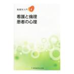 看護学入門 〔２０１８〕−４巻／メヂカルフレンド社
