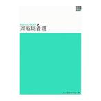 Yahoo! Yahoo!ショッピング(ヤフー ショッピング)新体系看護学全書 〔３−２−２〕／メヂカルフレンド社