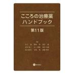 Yahoo! Yahoo!ショッピング(ヤフー ショッピング)こころの治療薬ハンドブック／井上猛