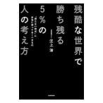  осталось .. мир ... осталось .5%. человек. мысль person |. сверху .